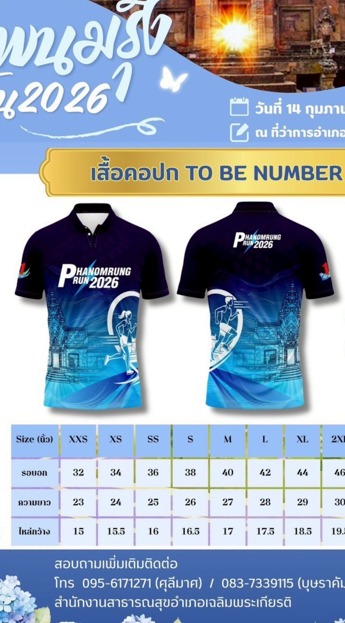 สั่งเสื้อ TO BE + PHANOMRUNG RUN