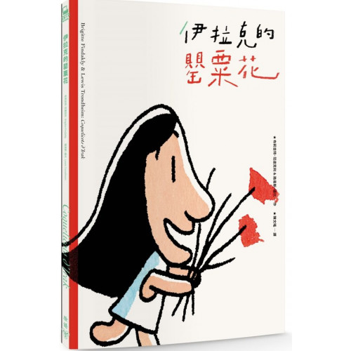 ▍四場國際戰爭，無數次國內政變，一個信仰基督教的阿拉伯家庭……▍逃難的記憶，透過女孩近乎天真的眼睛，折射出美麗且恐怖的光芒▍半個世紀的流散歲月，看盡當代伊拉克政經狀況如何一步步分崩離析◆（Kirkus