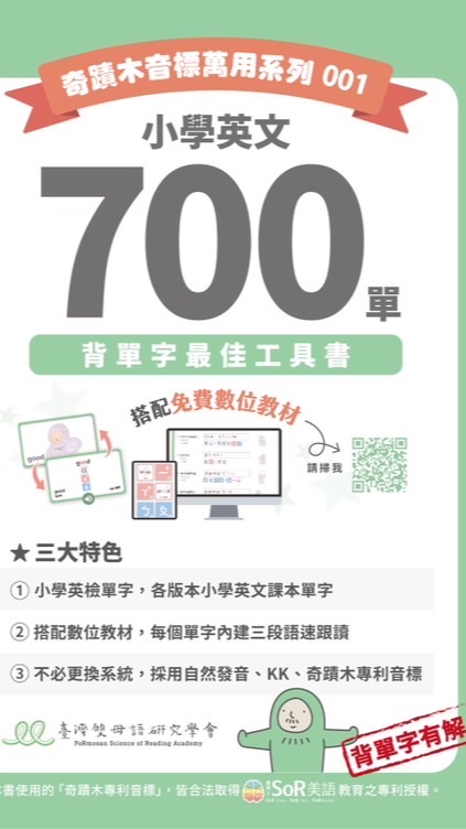 校園免費申請《小學英文700單》教師群組