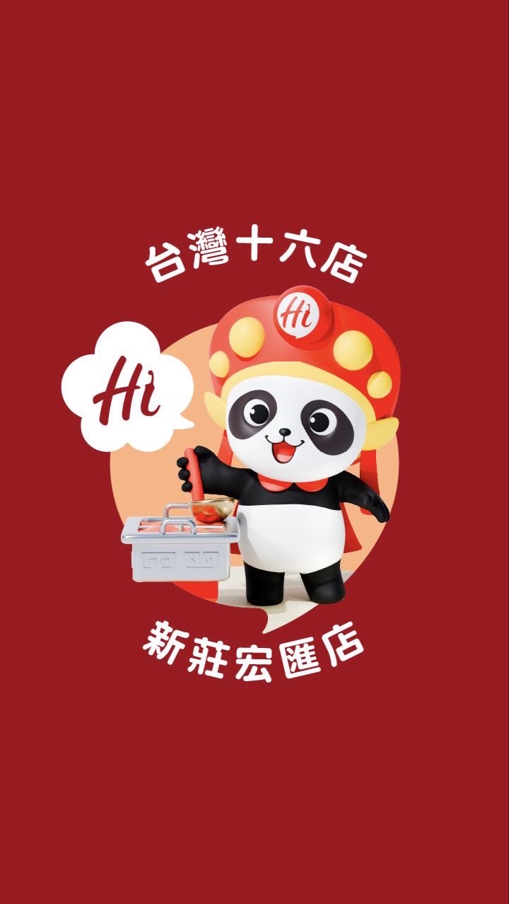 深夜餓了🍲就來撈（新莊海底撈）