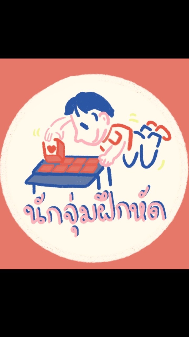 นักจุ่มฝึกหัด (Fukhadsum)