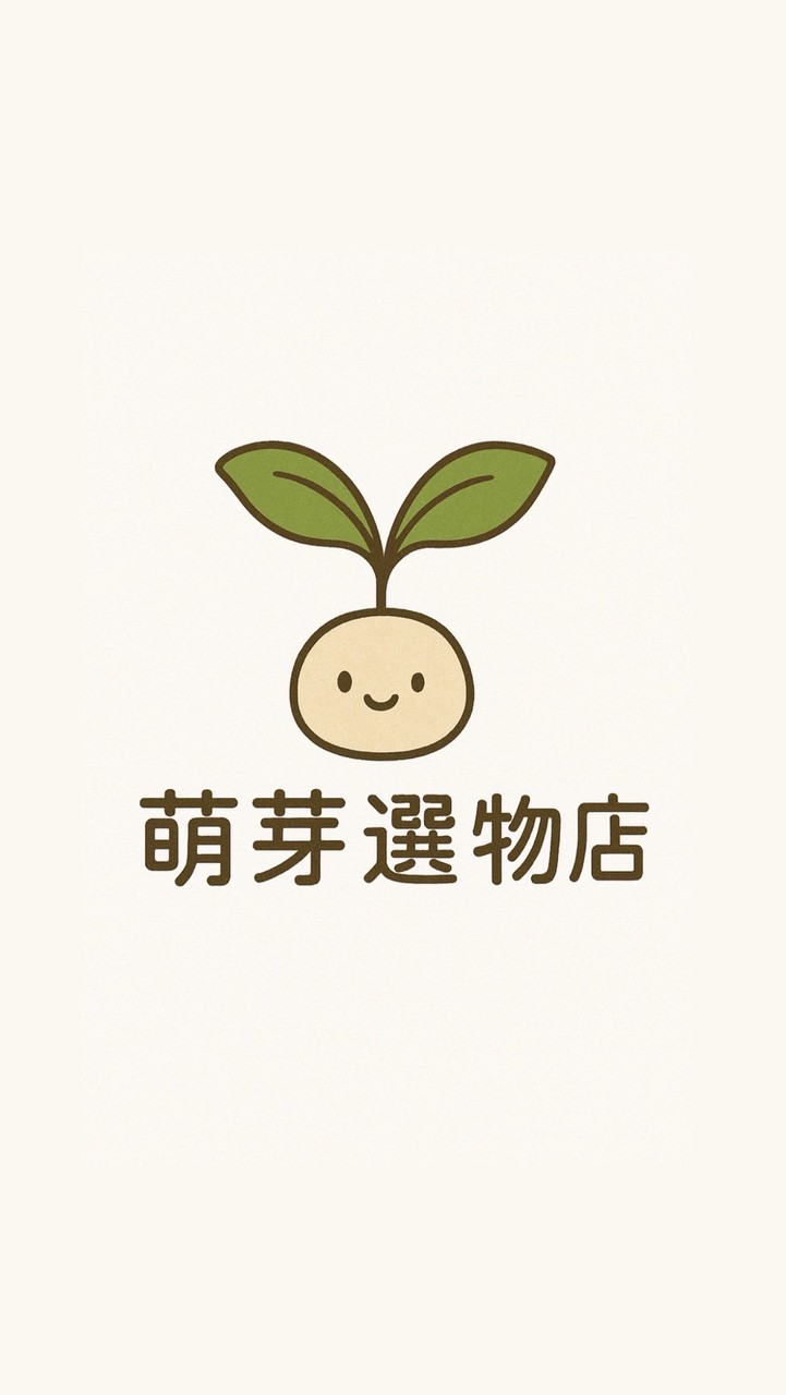 🌱萌芽選物店🌱