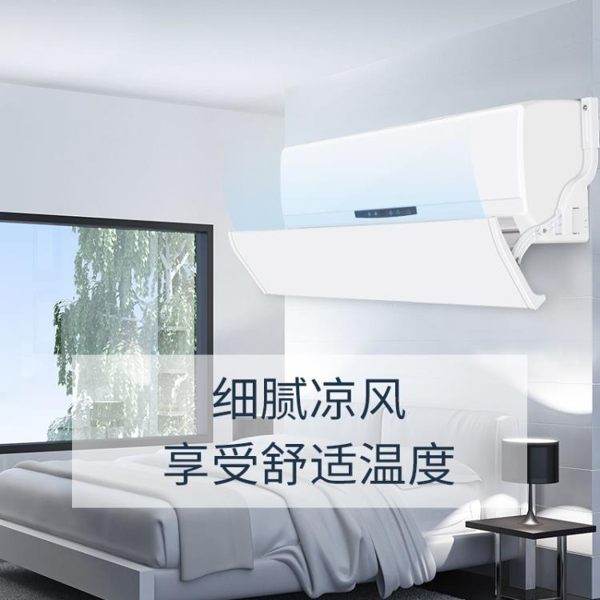 空調擋風板防直吹防風罩導遮風板