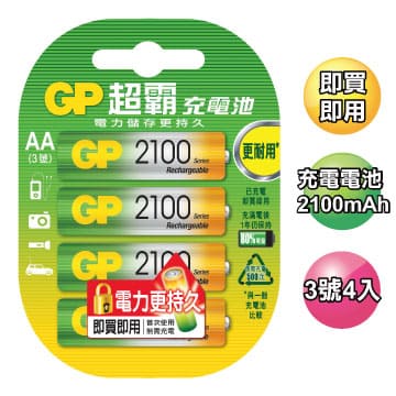 ★抽萬元旅遊金★GP超霸2100mAh 3號鎳氫充電池4入 電池專家