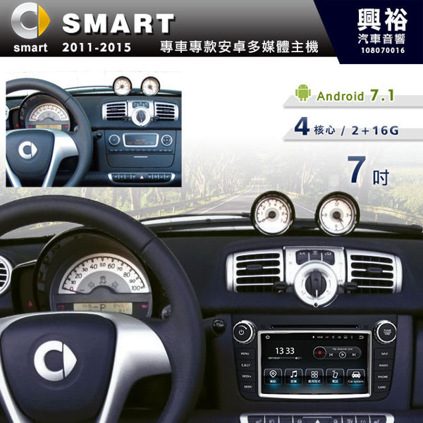 【專車專款】2011~15年SMART專用7吋觸控螢幕安卓多媒體主機＊DVD+藍芽+導航+安卓（數位.倒車選配）