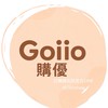 Goiio! 購優！美國代購🇺🇸群組