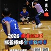 2026南臺三皿盃 全國瓶蓋棒球錦標賽✨