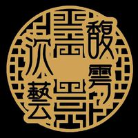 馥雩。古風香氛生活質感🌿