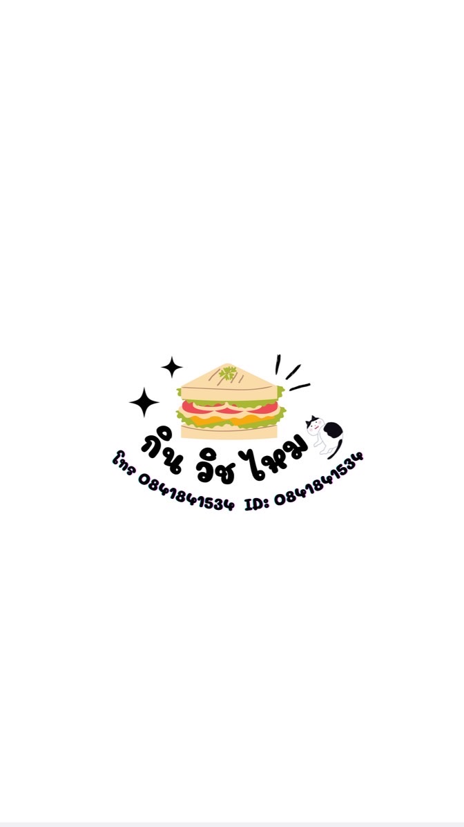 กิน วิช ไหม 🥪🛵(แซนด์วิช)