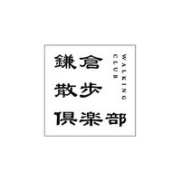 鎌倉散歩倶楽部