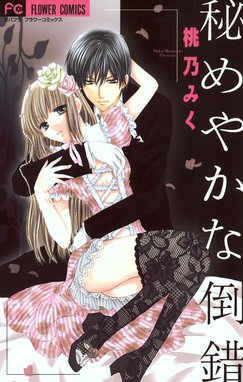 ハネムーンは制服を脱いで ハネムーンは制服を脱いで 桃乃みく Line マンガ