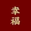 法律人烏托邦 - 論經談股、馬上暴富