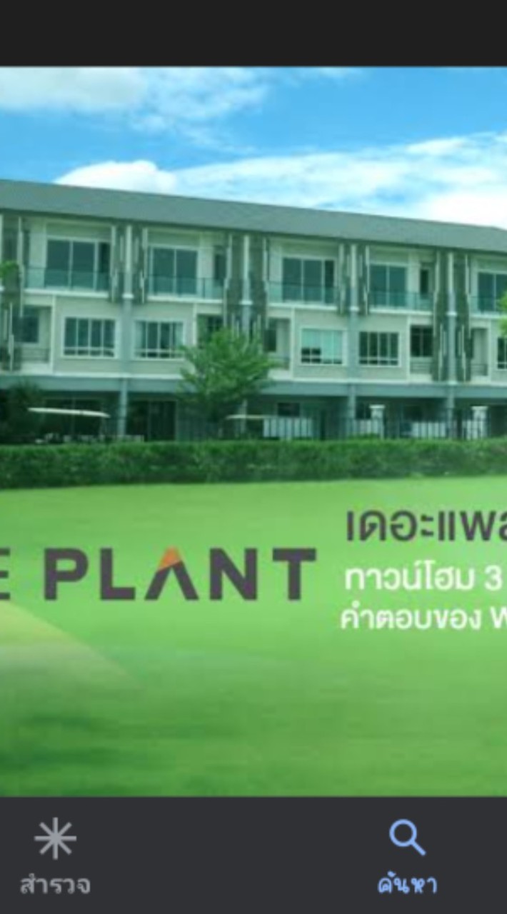THE PLANT CITI CHANGWATTANA (กลุ่มหลัก)