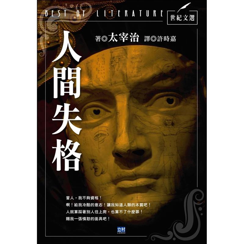 我的房間上方有個小氣窗開著，從中可以看到房間裡。裡頭亮著燈，兩頭動物交纏著。我頭暈目眩，猛烈地抽著氣，心中喃喃道：「這也是人類模樣之一！沒什麼大不了的！」我連要出手幫助良子都忘了，呆楞在階梯上。問問老