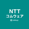 【NTTコムウェア】就活情報共有/企業研究/選考対策グループ