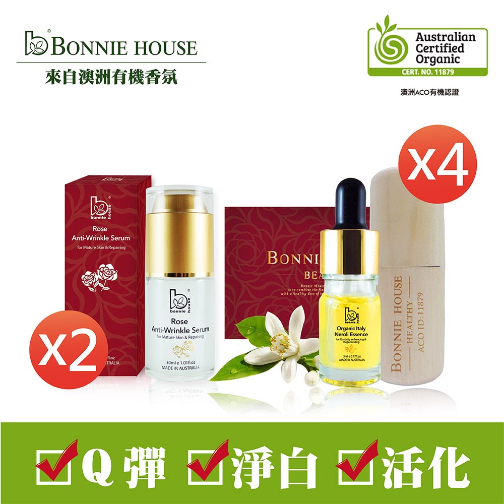 Bonnie house 有機橙花無敵淨白活膚原精組