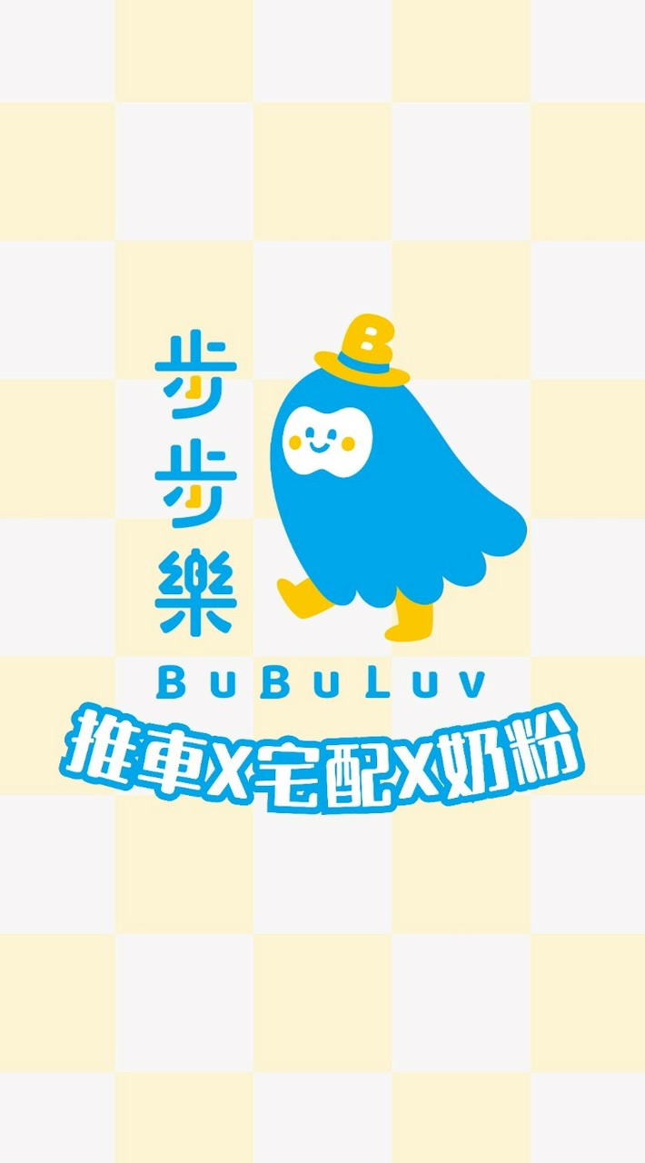 步步樂豐原🍼小日子母嬰誌🍼