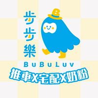 步步樂豐原🍼小日子母嬰誌🍼