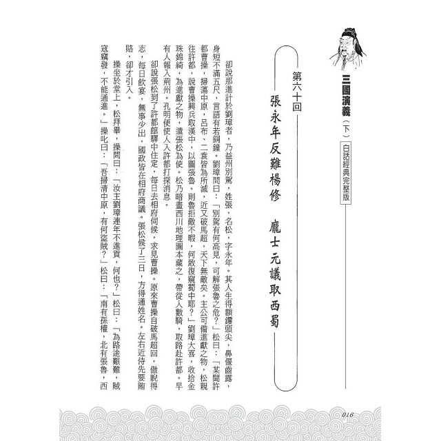 三國演義(下)(白話完整經典版)