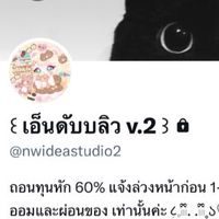 ลูกออมบ้าน nw
