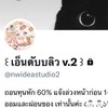 ลูกออมบ้าน nw