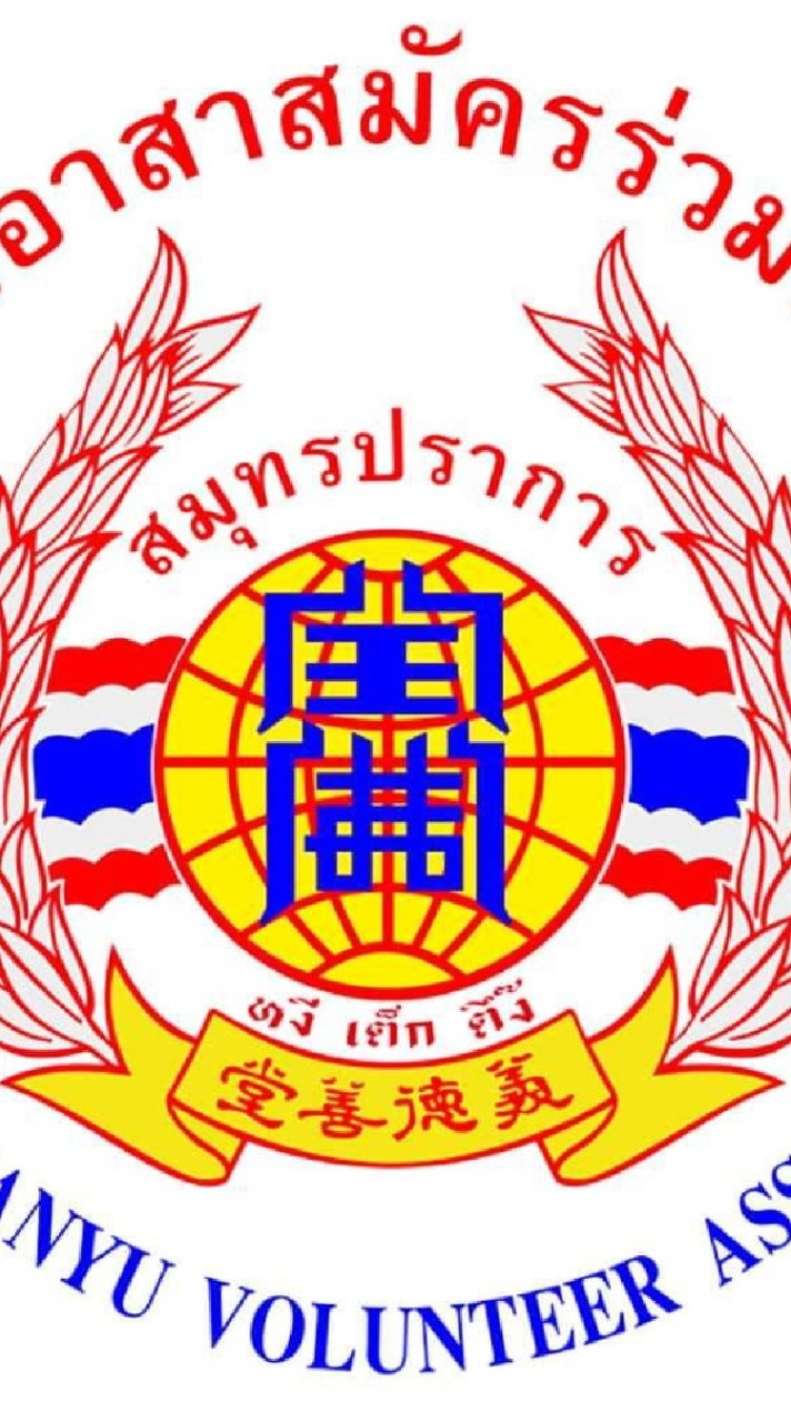กลุ่มรับแจ้งเหตุ โดย อาสาร่วมกตัญญู จุด สภ.เปร็ง