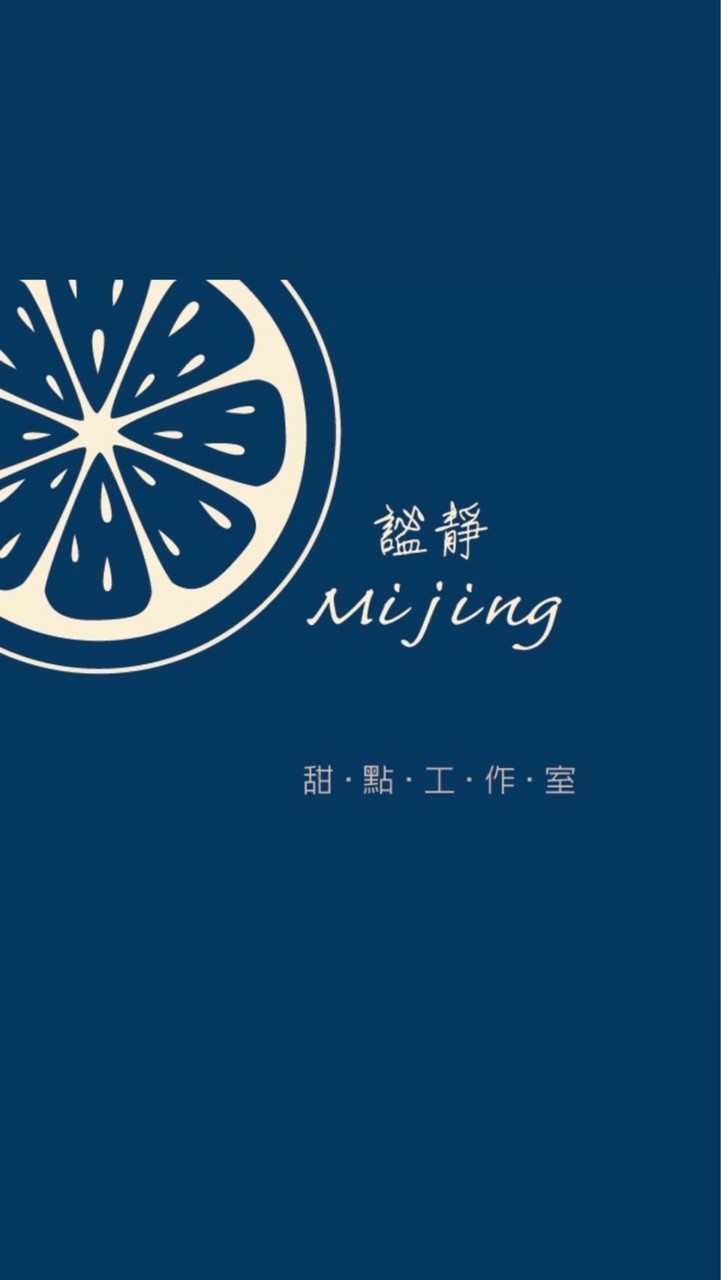 謐靜甜點工作室🍰