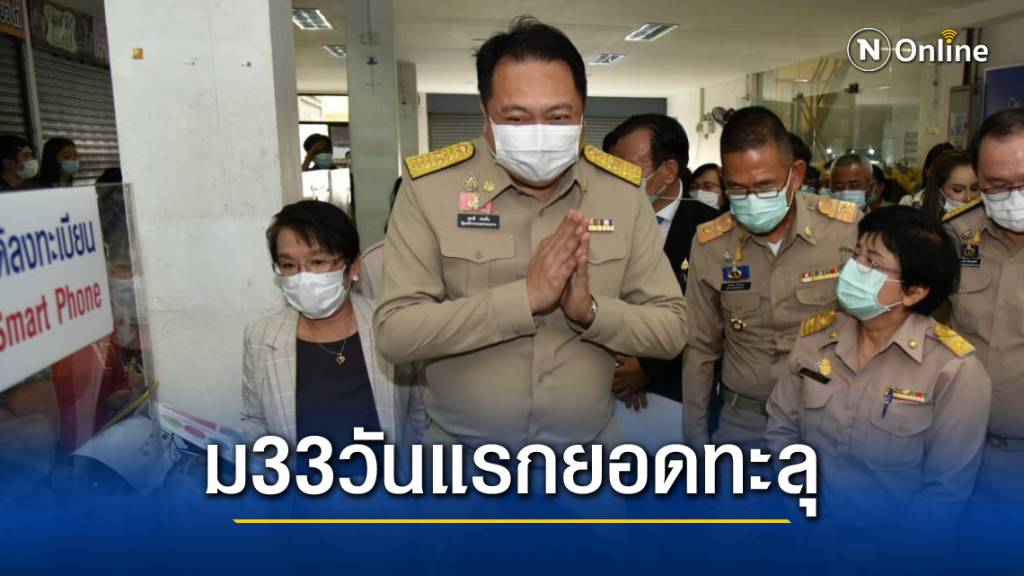 'สุชาติ' ปลื้ม!! ยอดยืนยันตัวตน ม33เรารักกัน วันแรกเกินครึ่ง | NATIONTV | LINE TODAY