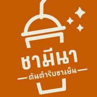 มีนาชาเย็น-ใบชาพรีเมียม