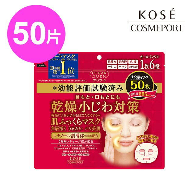 【KOSE COSMEPORT】光映透保濕彈潤美白面膜(共100片)