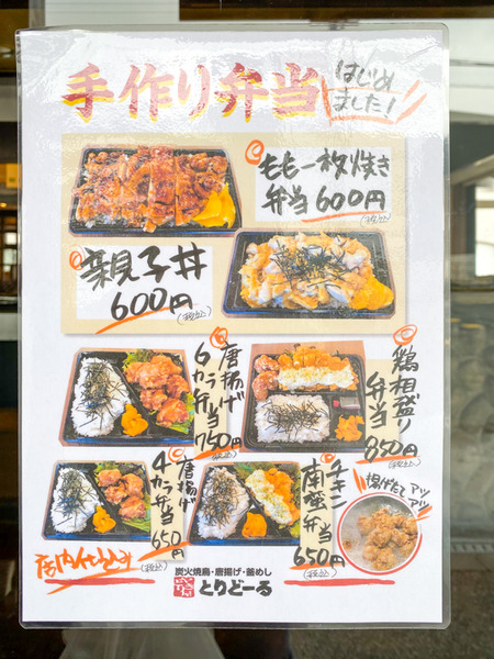 鯛めし やまずみ のテイクアウト 鯛めし弁当 枚方市養父元町 ひらつーグルメ