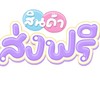 ตัวแทนสินค้าส่งฟรี🩷🎀
