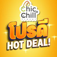 Chic&Chill โปรดี Hot Deal