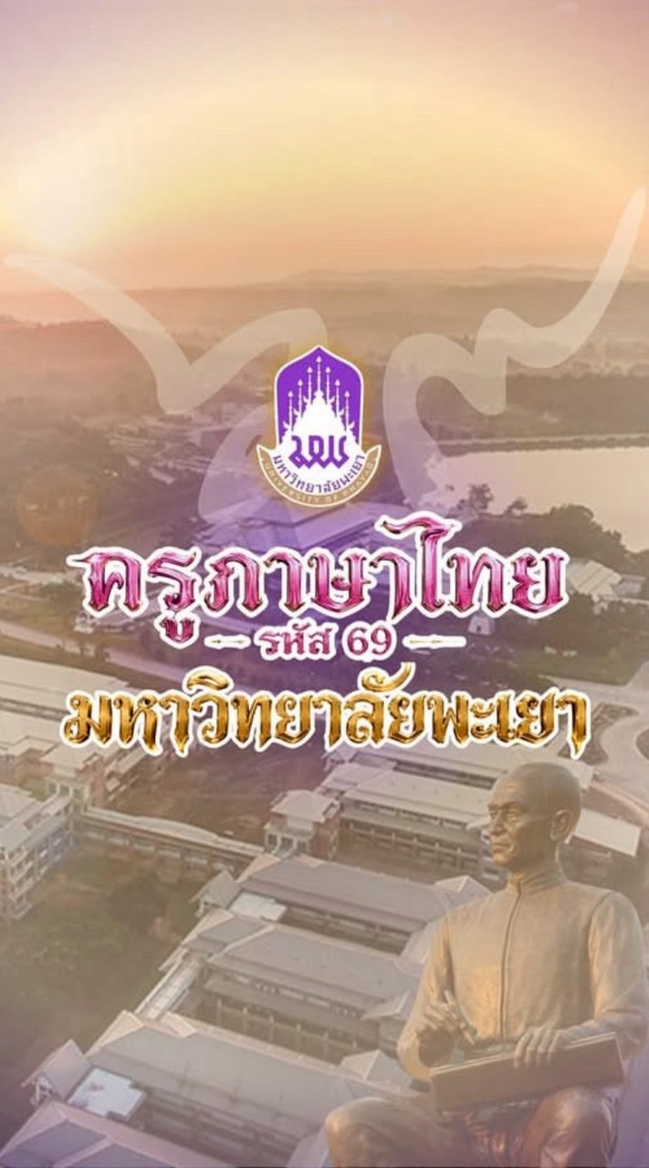 ครูภาษาไทย ๖๙