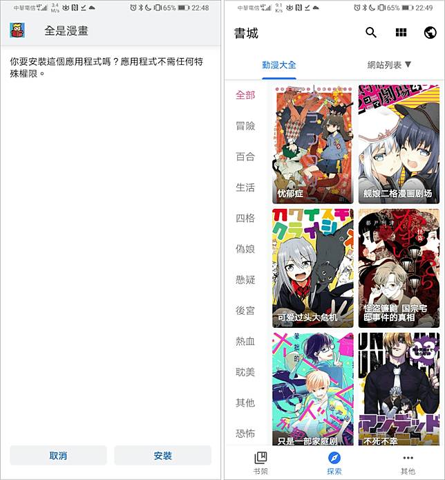 取代漫畫人app 不能看 全是漫畫apk 下載 漫畫界rss 閱讀神器 支援284 個網站漫畫0 元看到飽 俞果3c Line Today