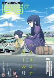 月刊ビッグガンガン