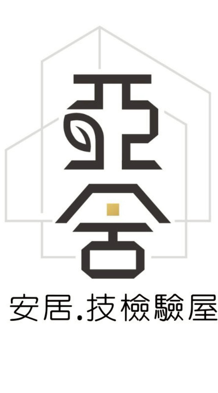 昭揚大和驗屋與亞舍安居／極簡綠