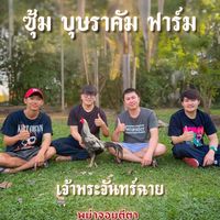💎ซุ้ม.บุษราคัม💎[คัดไก่VIP]