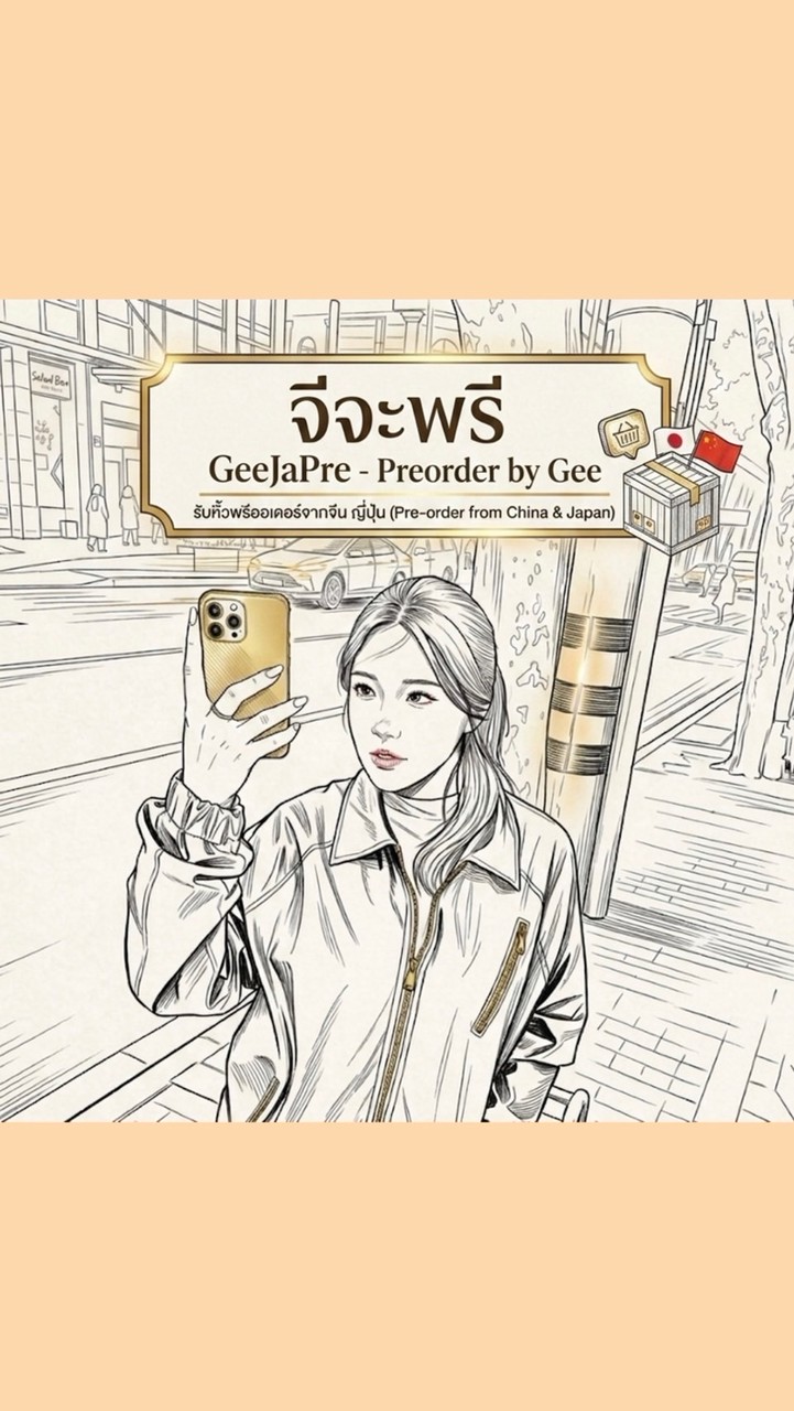 จีจะพรี GeeJaPre - Preorder by Gee