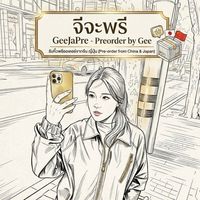 จีจะพรี GeeJaPre - Preorder by Gee