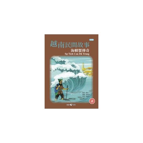 很久以前，有一個叫作沙蟹的農夫，救了農地裡一條被妻子背叛的公蛇；公蛇為了報恩，送給沙蟹一顆神奇的寶石。從那時候起，沙蟹就聽得懂動物說的話。 聽得懂動物說的話的沙蟹不小心得罪烏鴉，而被烏鴉陷害，被人民捉