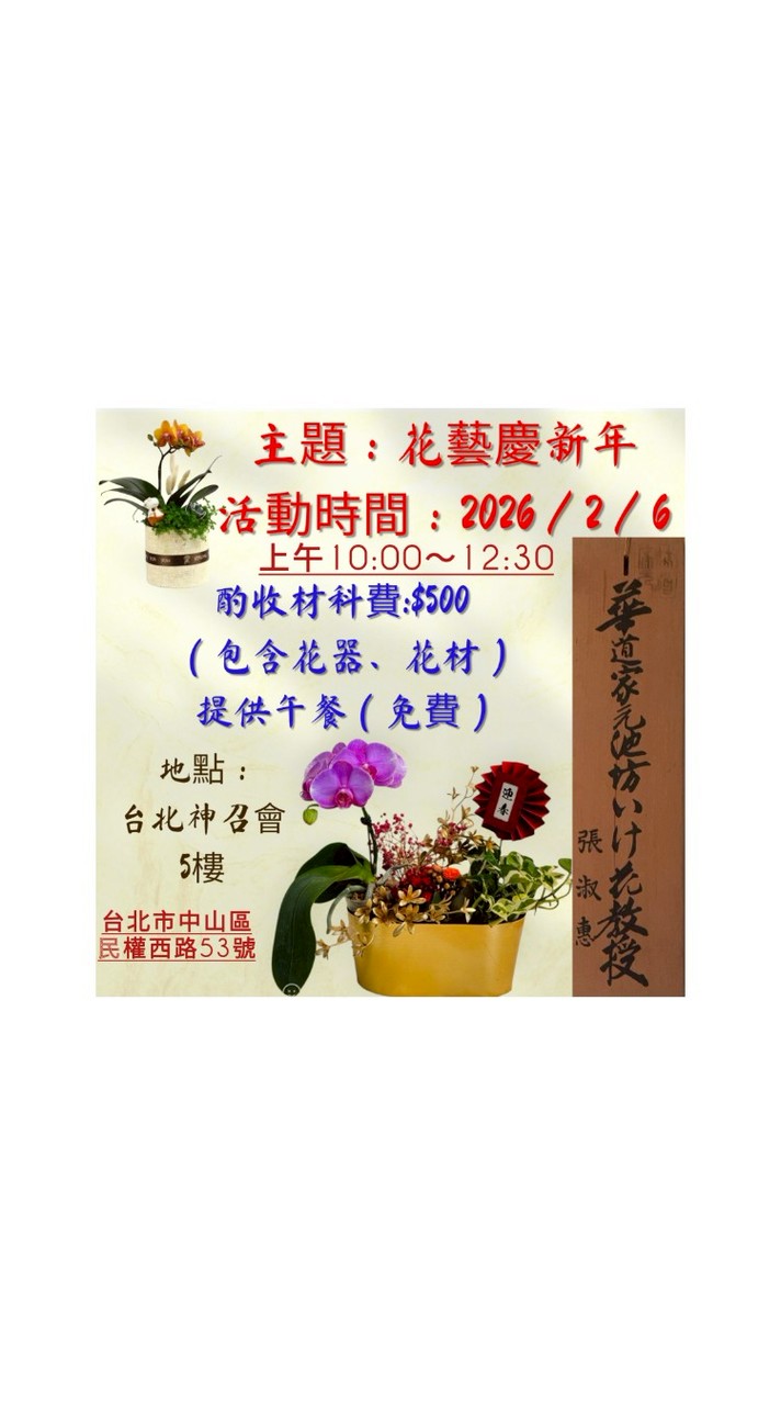 台北神召會婦女會活動