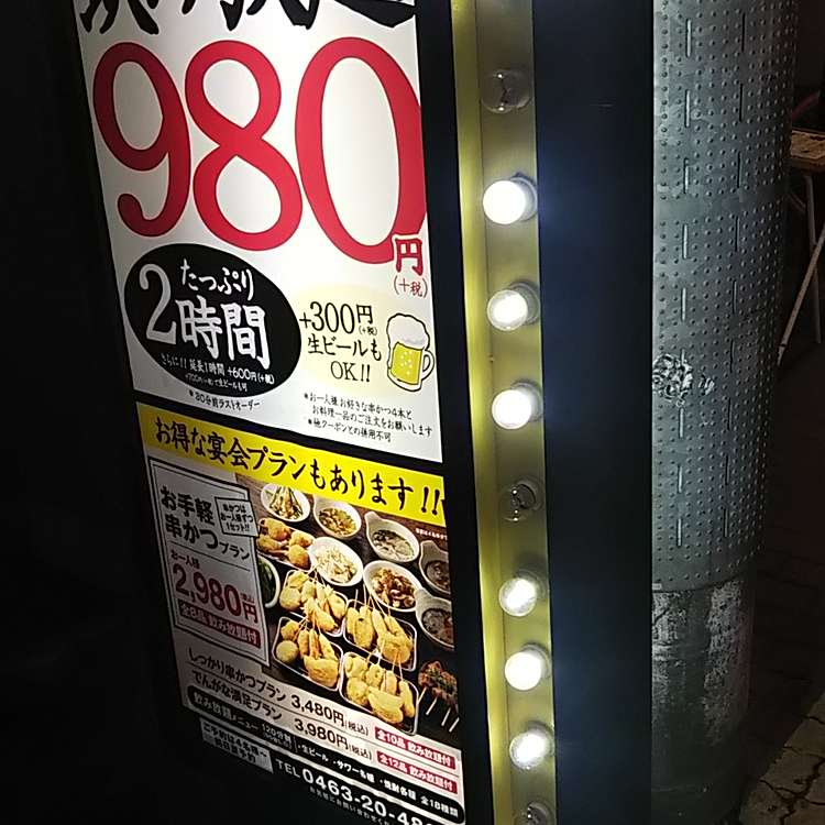 最新情報 平塚駅で人気の天ぷら Line Conomi