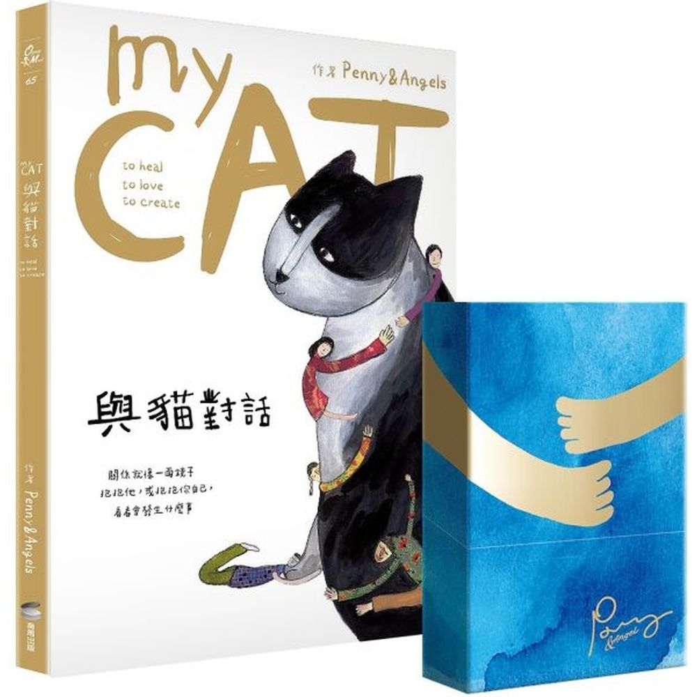 與貓對話：心靈繪本與盒裝手繪能量「抱抱卡」40張