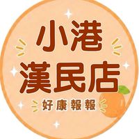 小樂-小港漢民店好康報報群