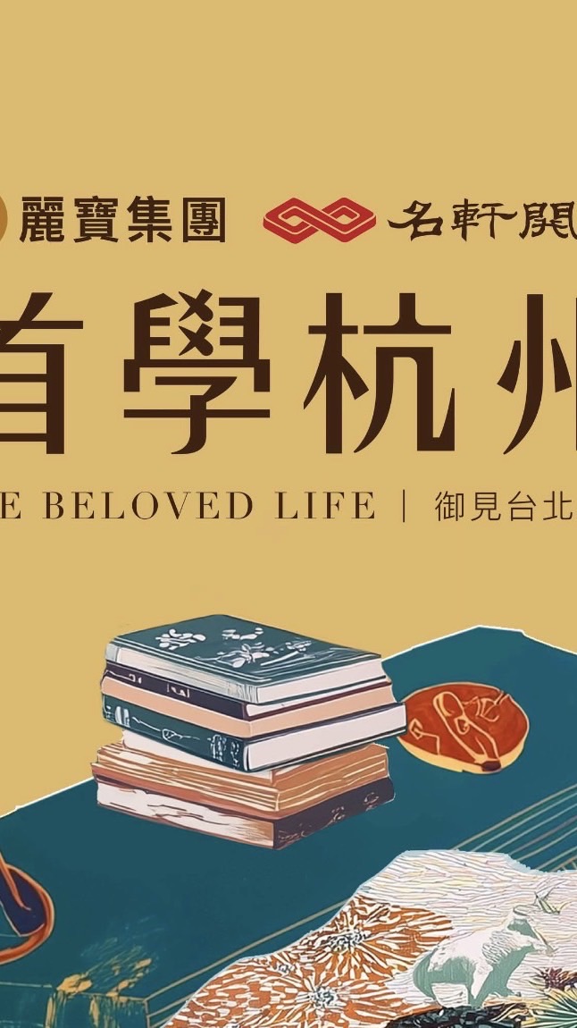 麗寶御見台北系列-首學杭州 首御臨沂