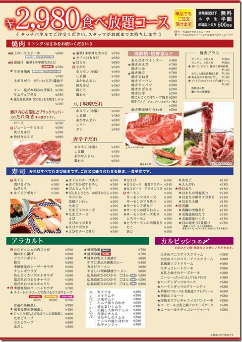 焼肉 寿司オーダーバイキング111種2980円食べ放題コース