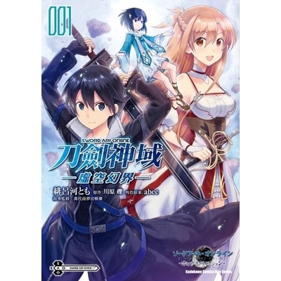 Sword Art Online刀劍神域(1)虛空幻界