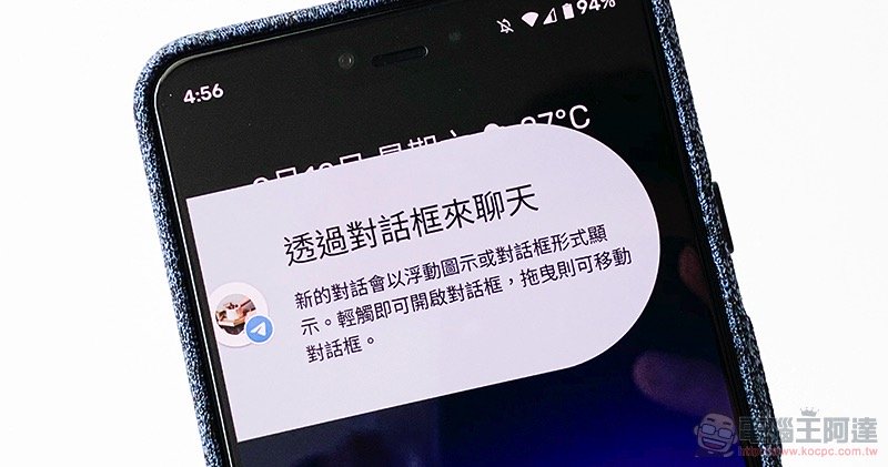 Android 11「泡泡對話框」使用教學