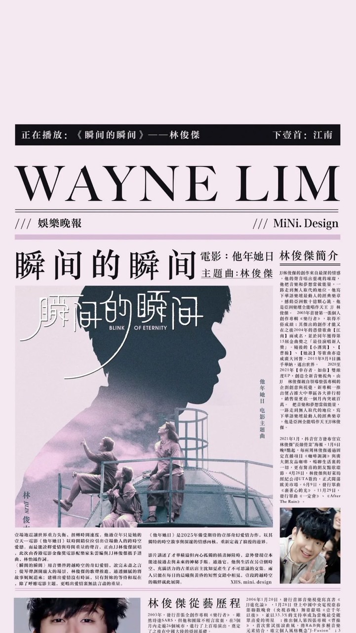 傑伴同行-林俊傑應援小組（非官方）